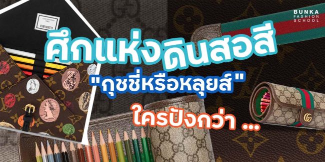 ดินสอสี กุชชี่ หลุยส์