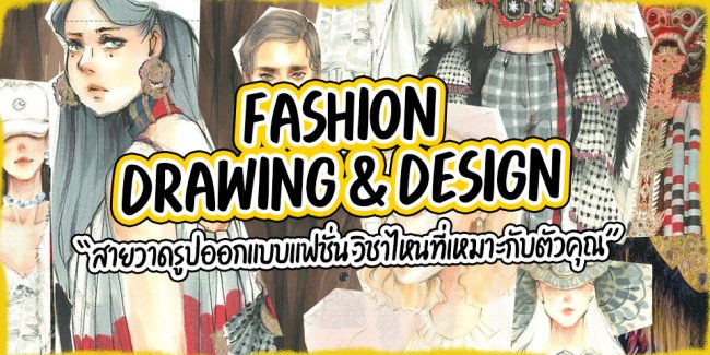Fashion Drawing & Fashion Design