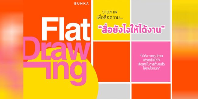 เรียนวาดภาพ