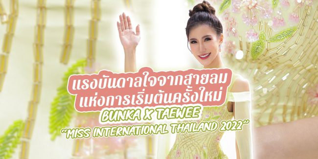 Miss International Thailand