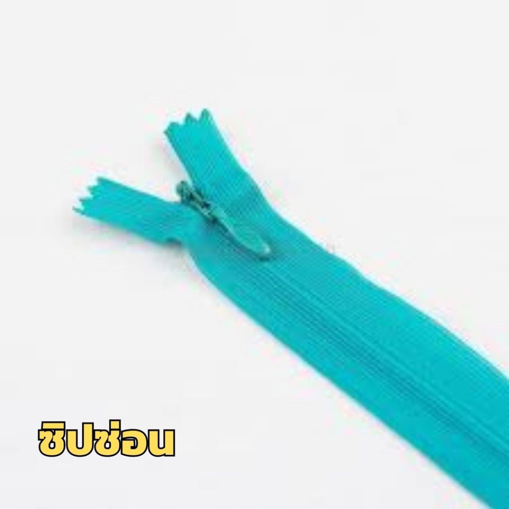 การวัดขนาดซิป ซิป ซิปซ่อน
