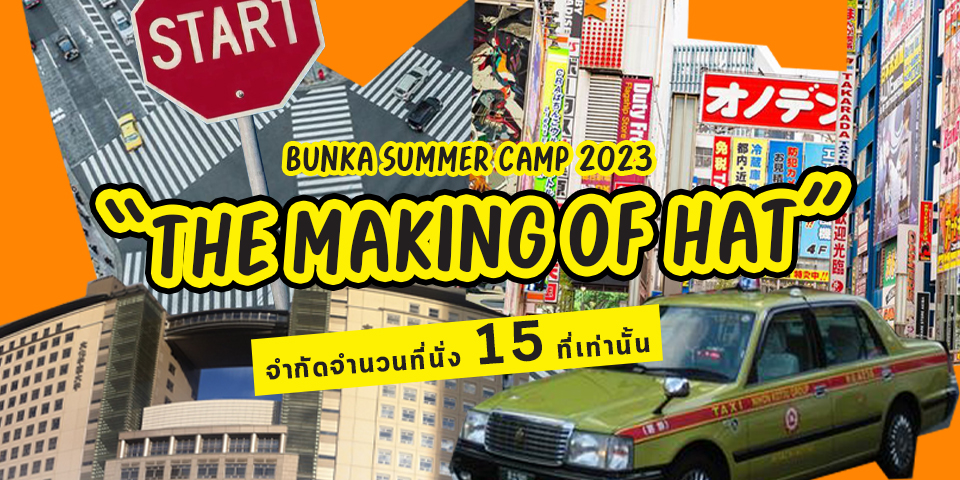 Bunkasummercamp2023