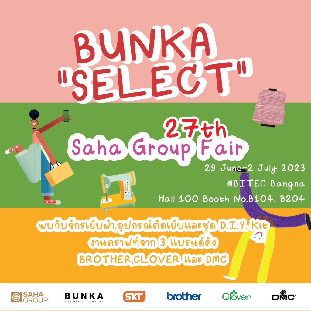 Bunka Brother งานสหกรุ๊ป สหกรุ๊ปแฟร์ สหกรุ๊ปแฟร์2566 สหกรุ๊ปแฟร์2023 Sahagroup SahagroupFair SahagroupFair2023