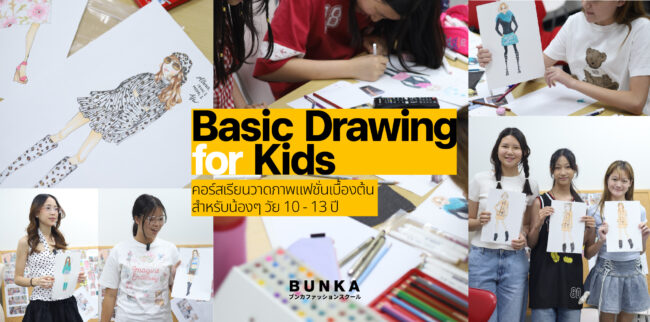 basic drawing-for-kids-fashion-bunka
