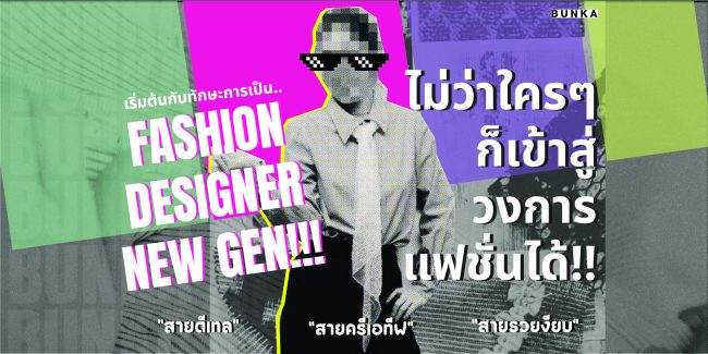 Fashion Designer New Gen