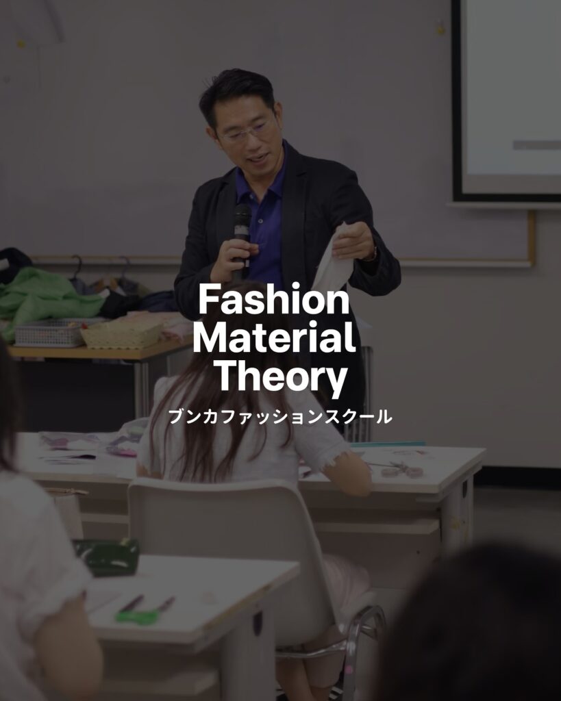 Fashion Material Theory