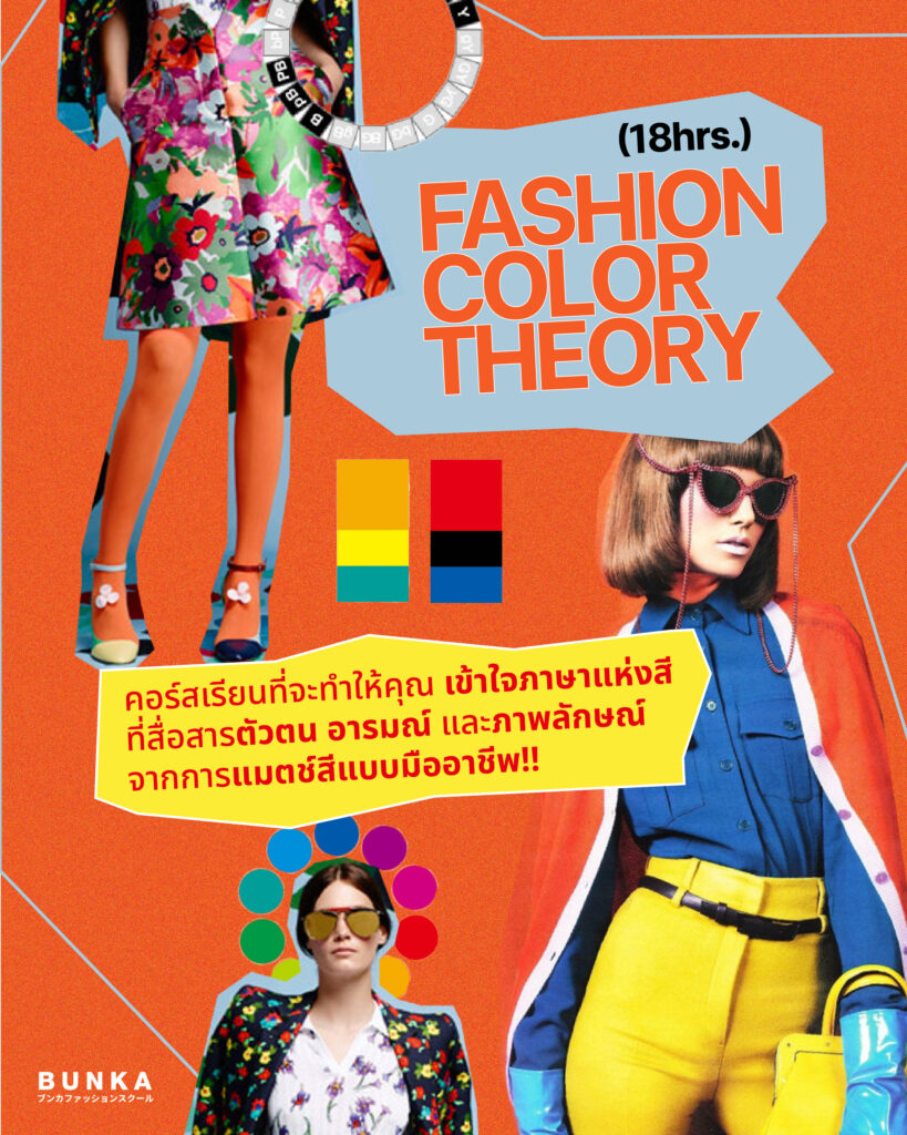 FashionColorTheory