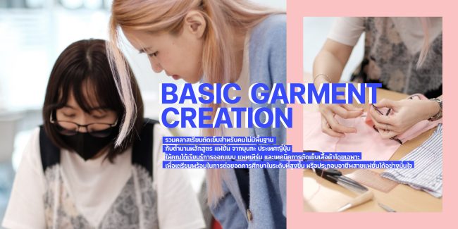 basic garment