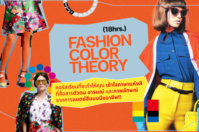 fashion-color-theory-bunka