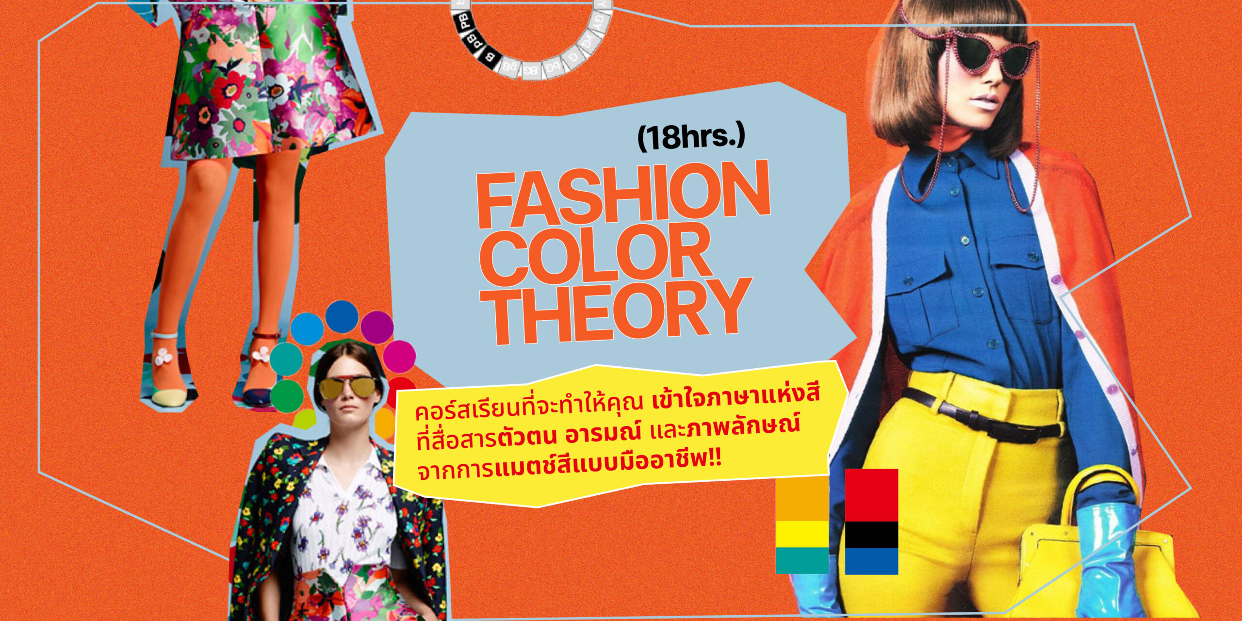 fashion-color-theory-bunka fashion-color-theory-bunka