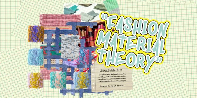 Fashion Material Theory