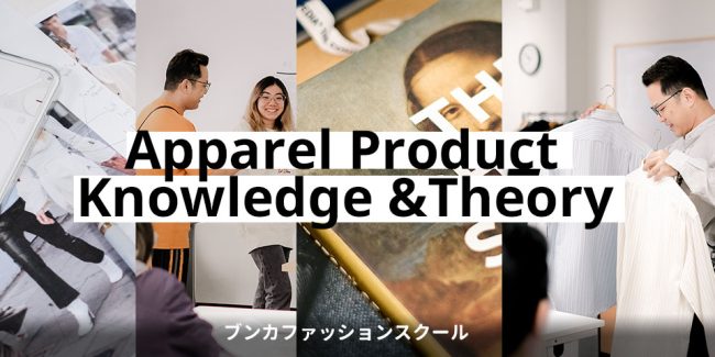 apparel product_bunka