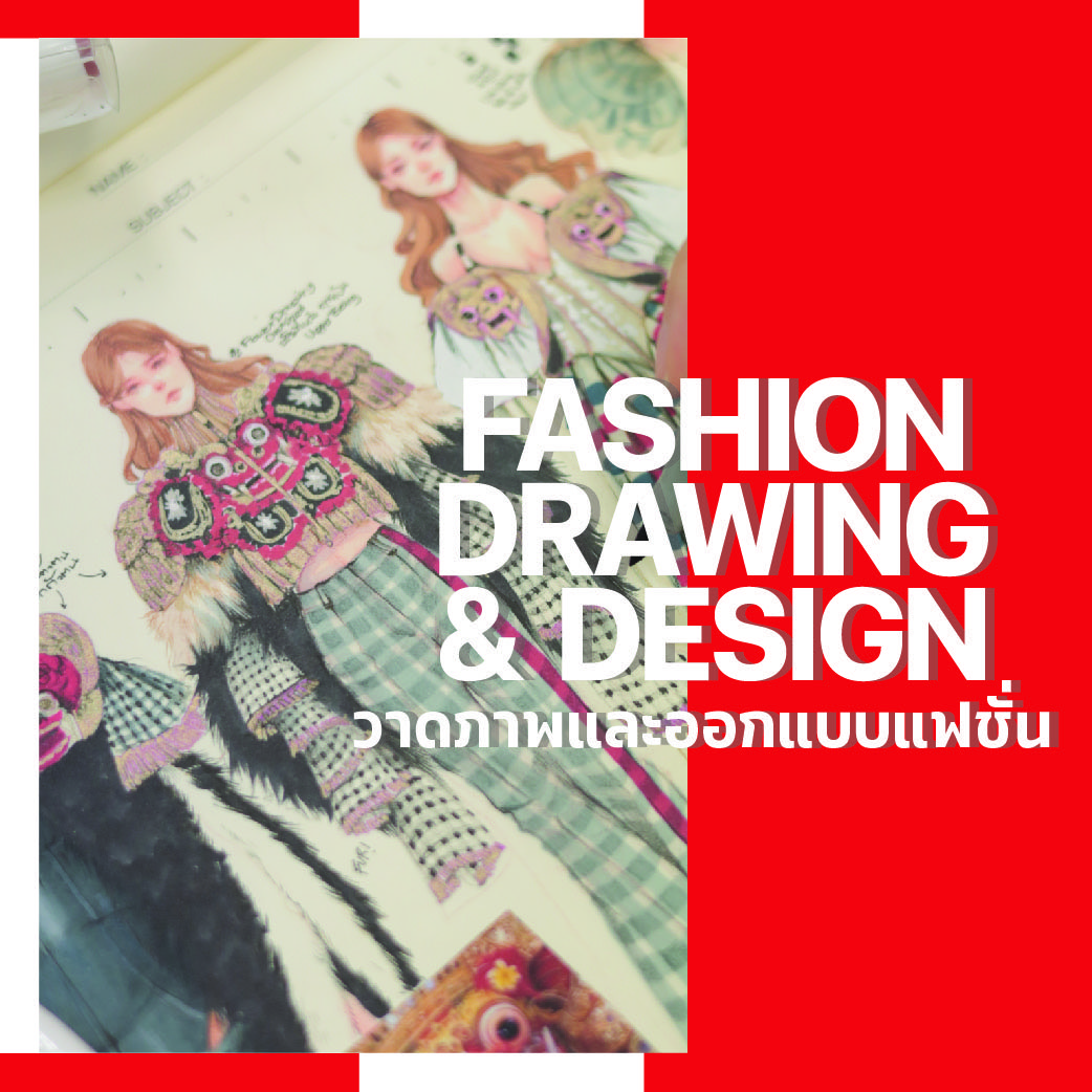 Fashion Drawing & Design วาดภาพและออกแบบแฟชั่น Bunka บุนกะ Bunka Fashion บุนกะแฟชั่น แฟชั่น