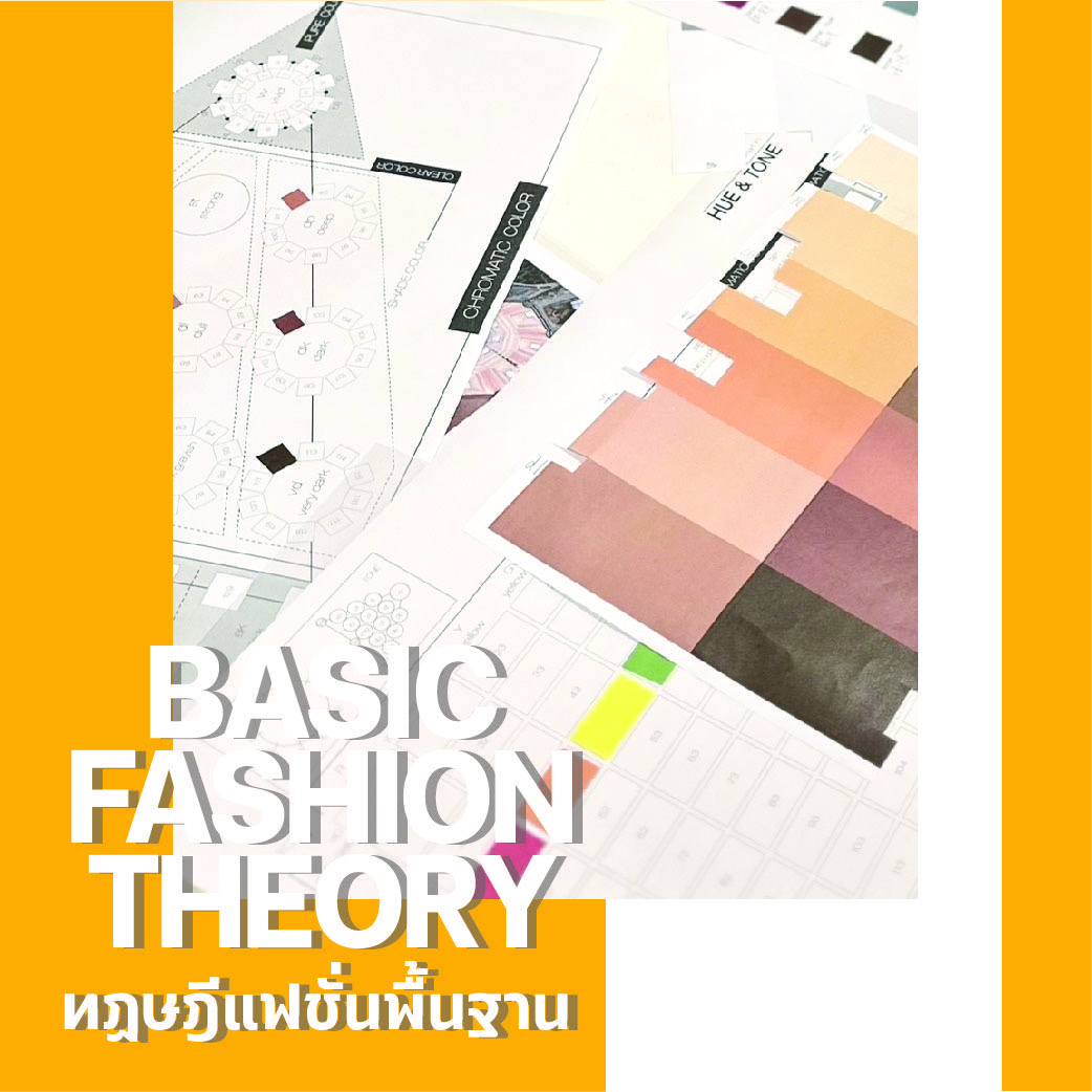 Fashion Drawing & Design วาดภาพและออกแบบแฟชั่น Bunka บุนกะ Bunka Fashion บุนกะแฟชั่น แฟชั่น Basic Fashion Theory หมวดวิชาทฤษฎีแฟชั่นพื้นฐาน