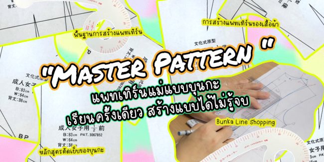 master_pattern_bunka