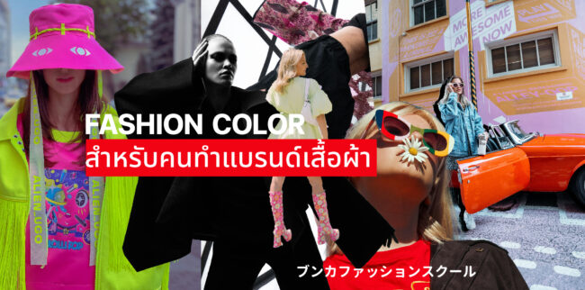 fashioncolor Bunka