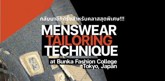 menswear Bunkaworkshop Workshop ScreenPrinting tailoringtechnique Bunkastudytrip บุนกะ บุนกะแฟชั่น โรงเรียนบุนกะแฟชั่น โรงเรียนแฟชั่น สอนแฟชั่น เรียนแฟชั่น