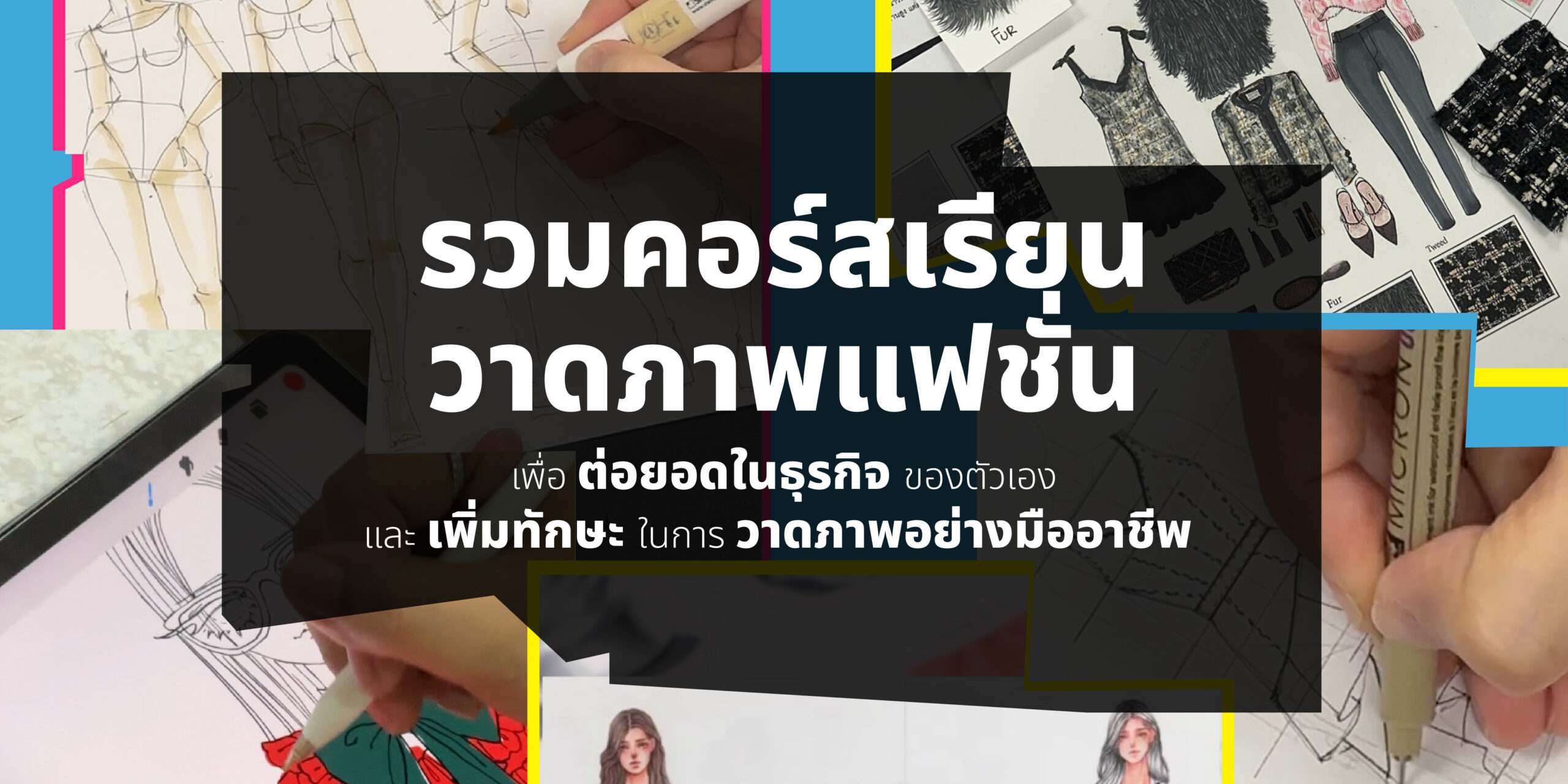 all-about-bunka-fashion-drawing-course