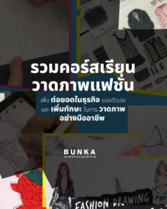 all-about-bunka-fashion-drawing-course