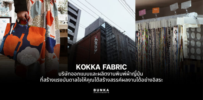 kokkafabric-bunka