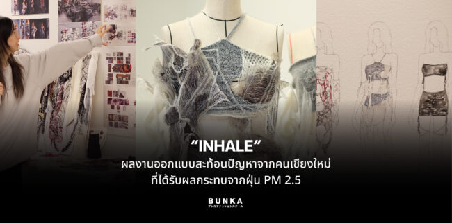 inhale-bunka