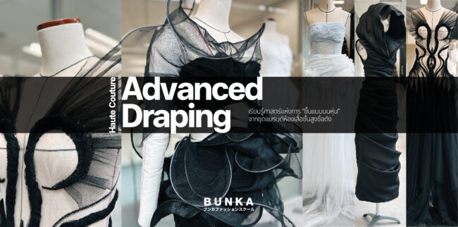 Advance-draping-fashion-bunka