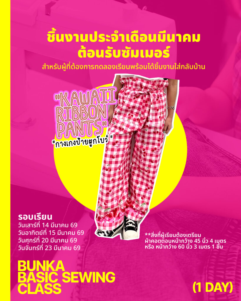 Bunka Basic Sewing Class 1 Day