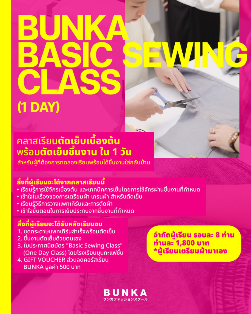 Bunka Basic Sewing Class 1 Day