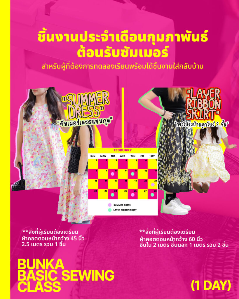Bunka Basic Sewing Class 1 Day