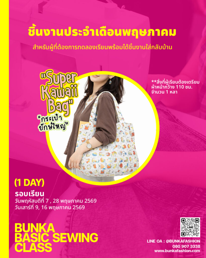 kawii-bag-onedayclass