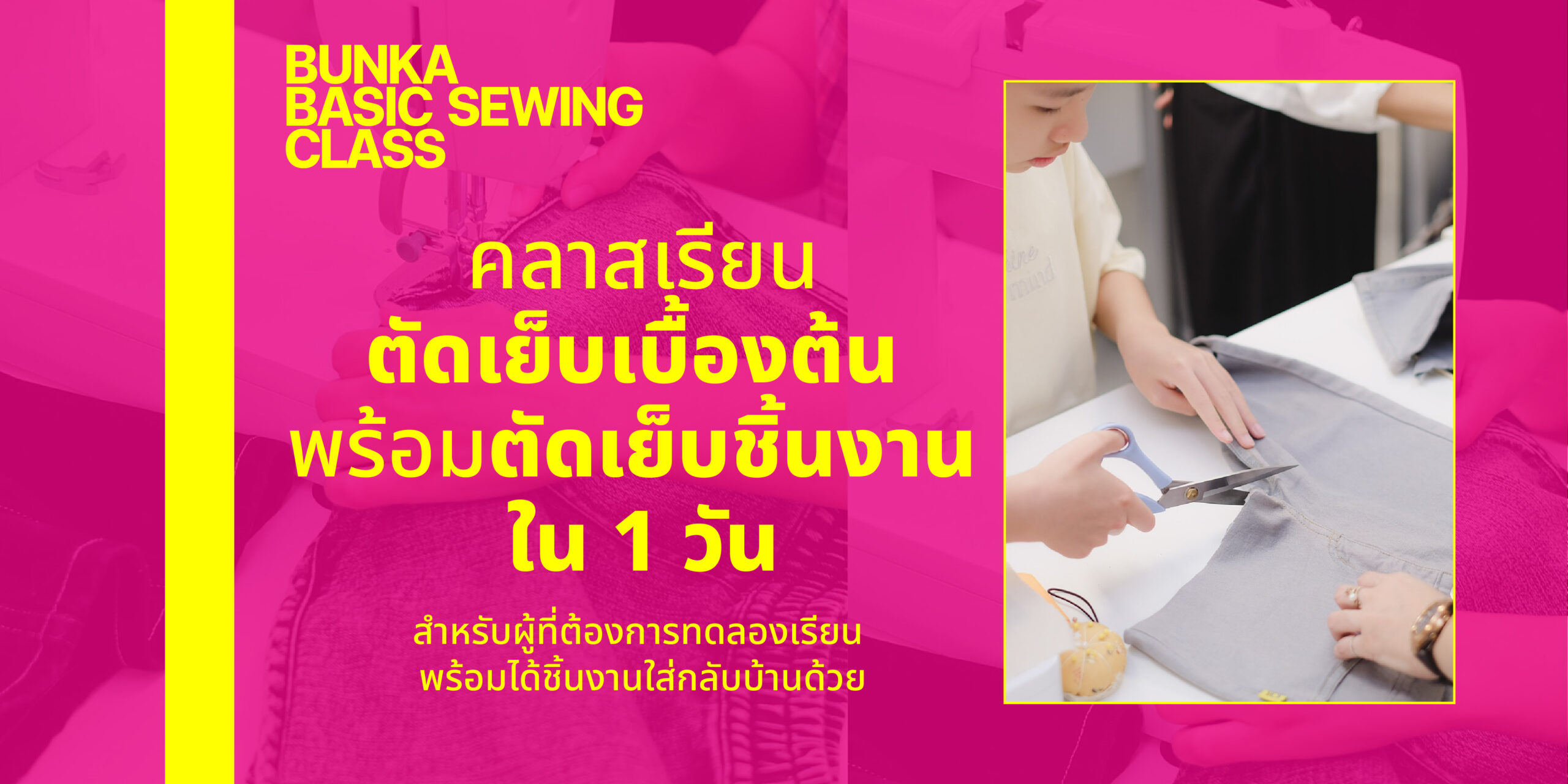 Bunka Basic Sewing Class 1 Day