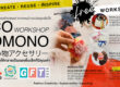 BUNKA ECO KOMONO WORKSHOP