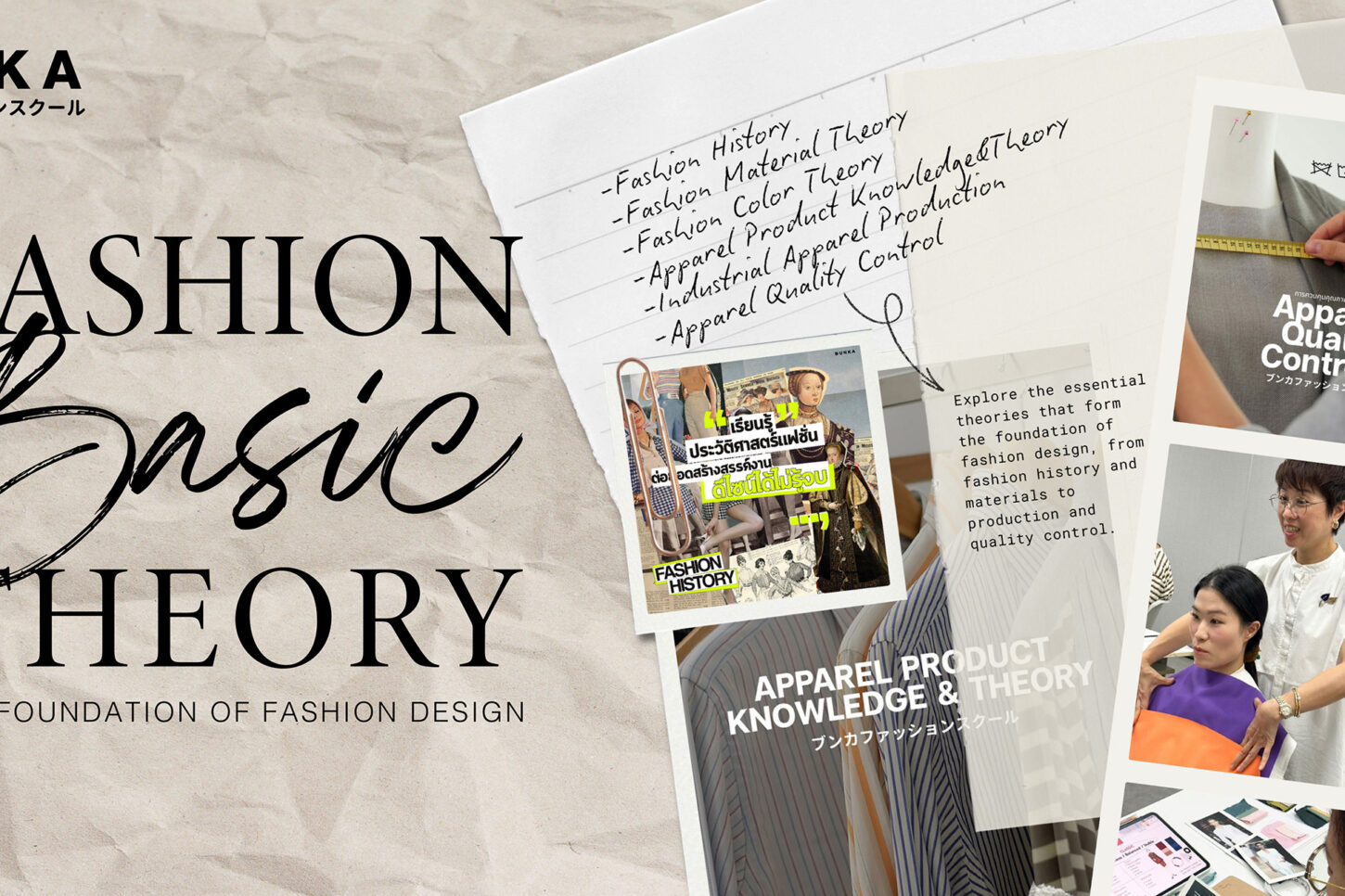 FashionBasicTheory