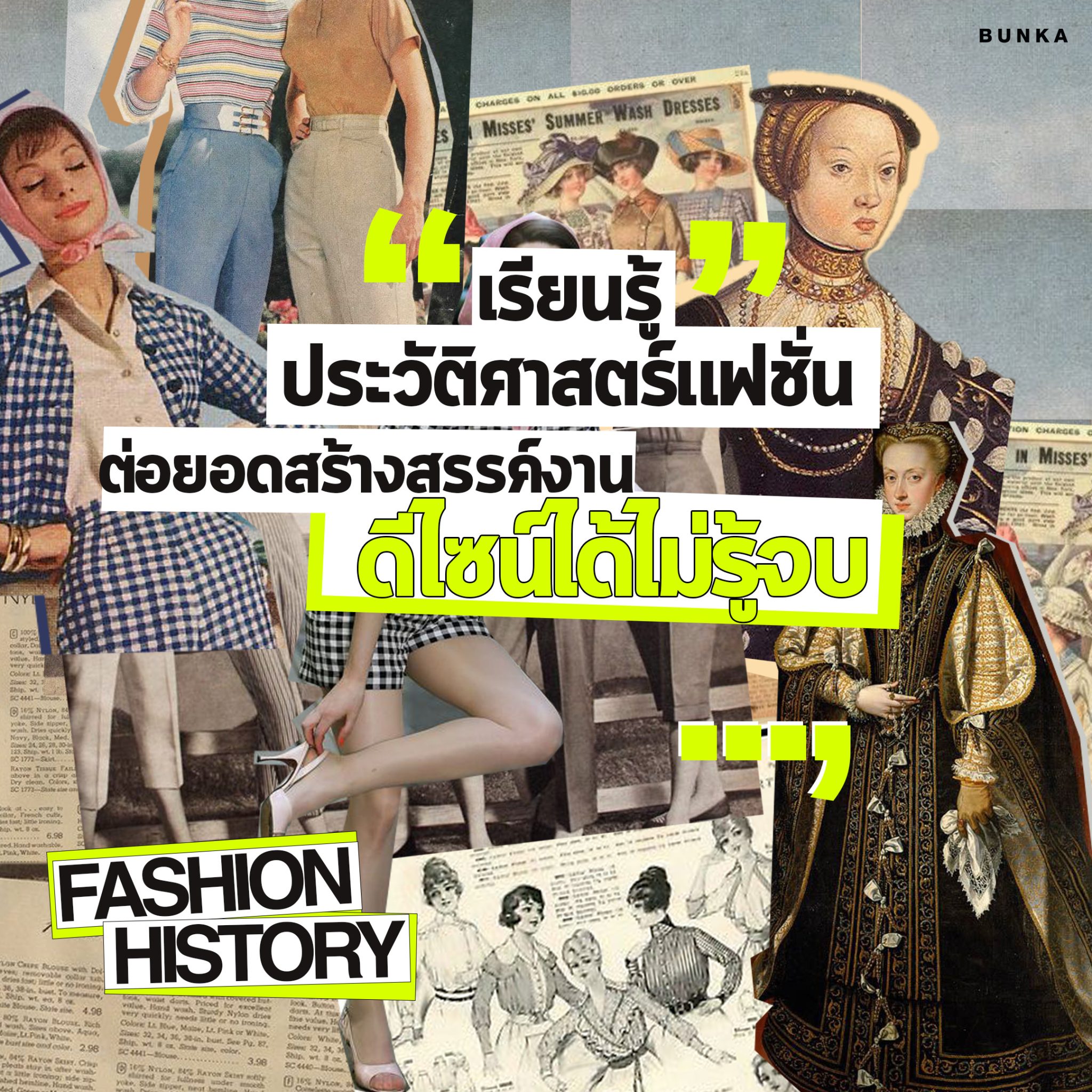 Fashionhistory