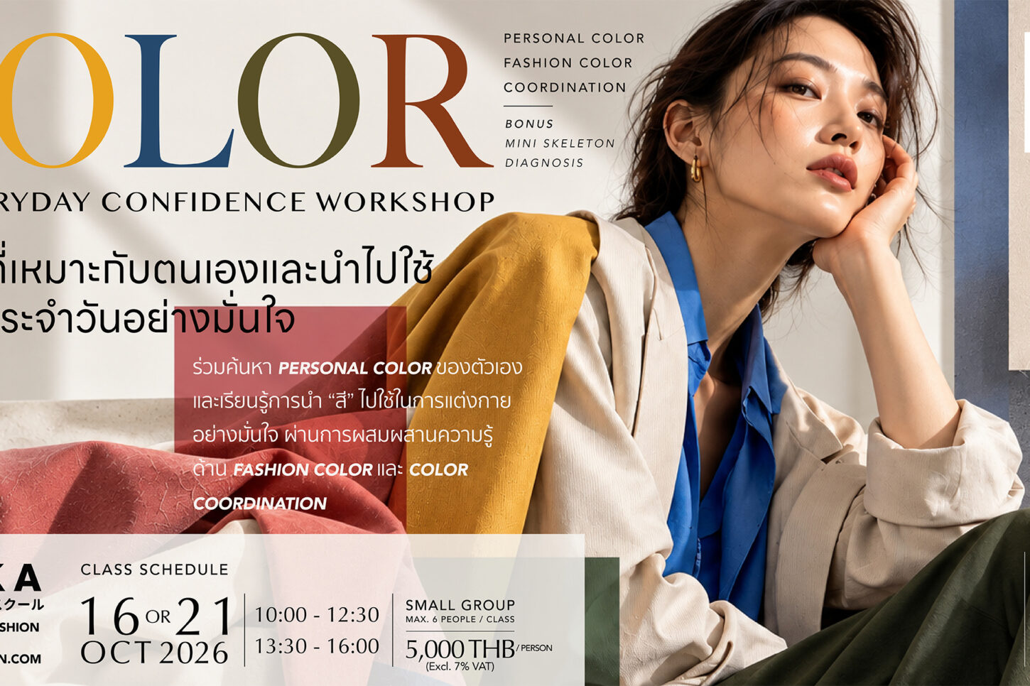personal color workshop